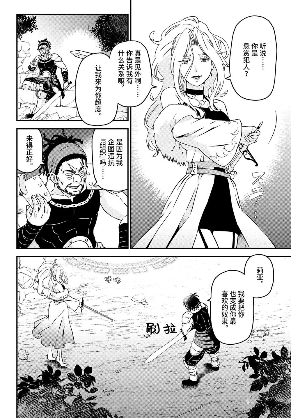 第30话 遗书与诅咒