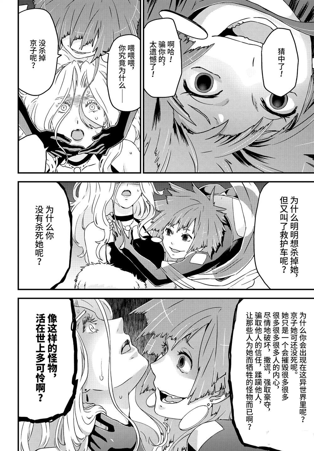 第30话 遗书与诅咒