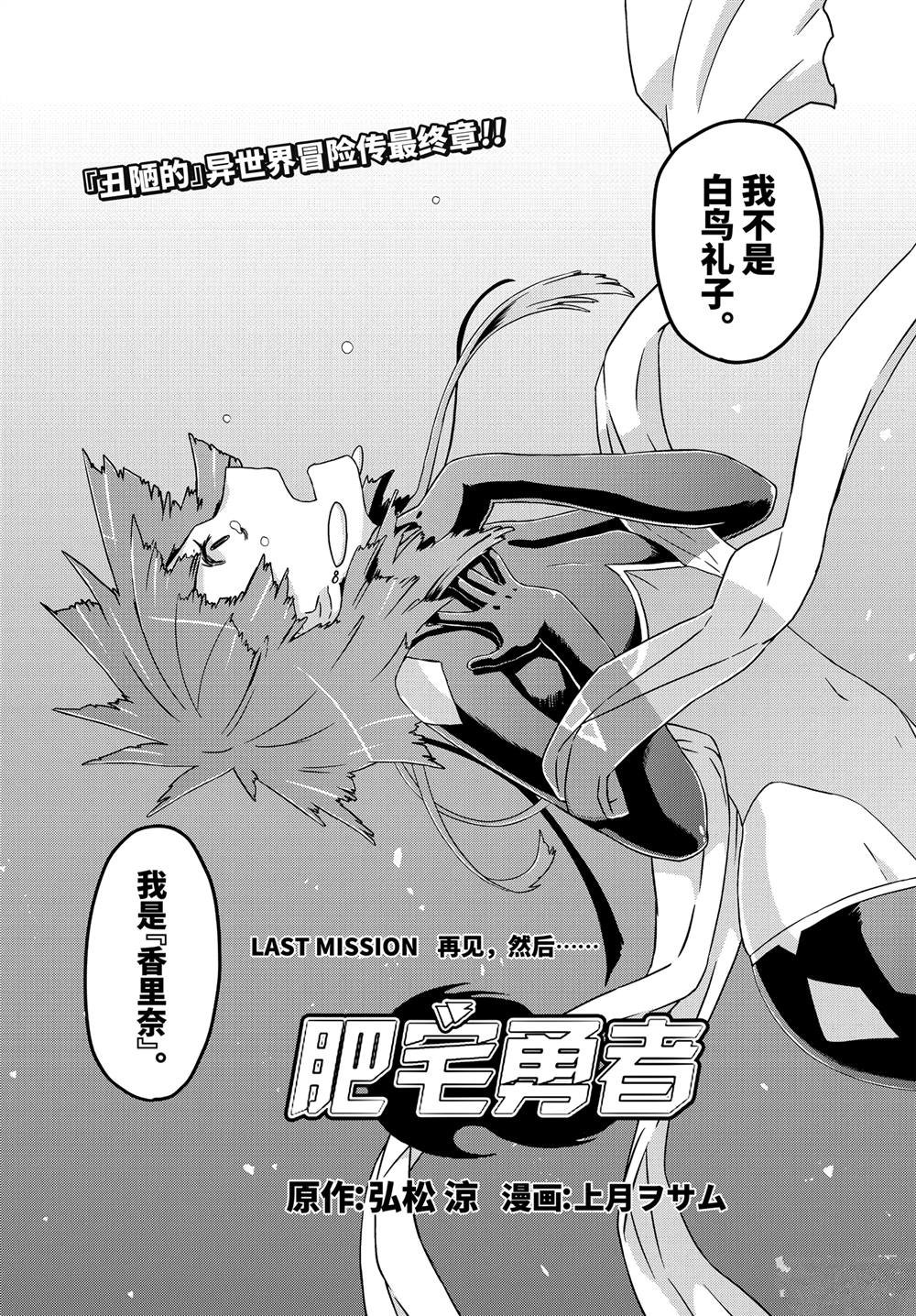 第32话 最终章：再见，然后……