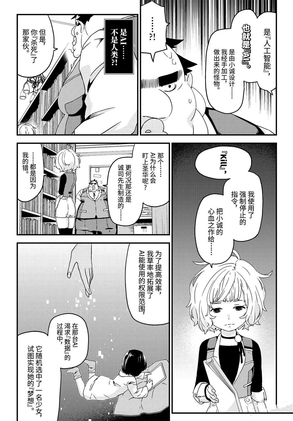 第32话 最终章：再见，然后……