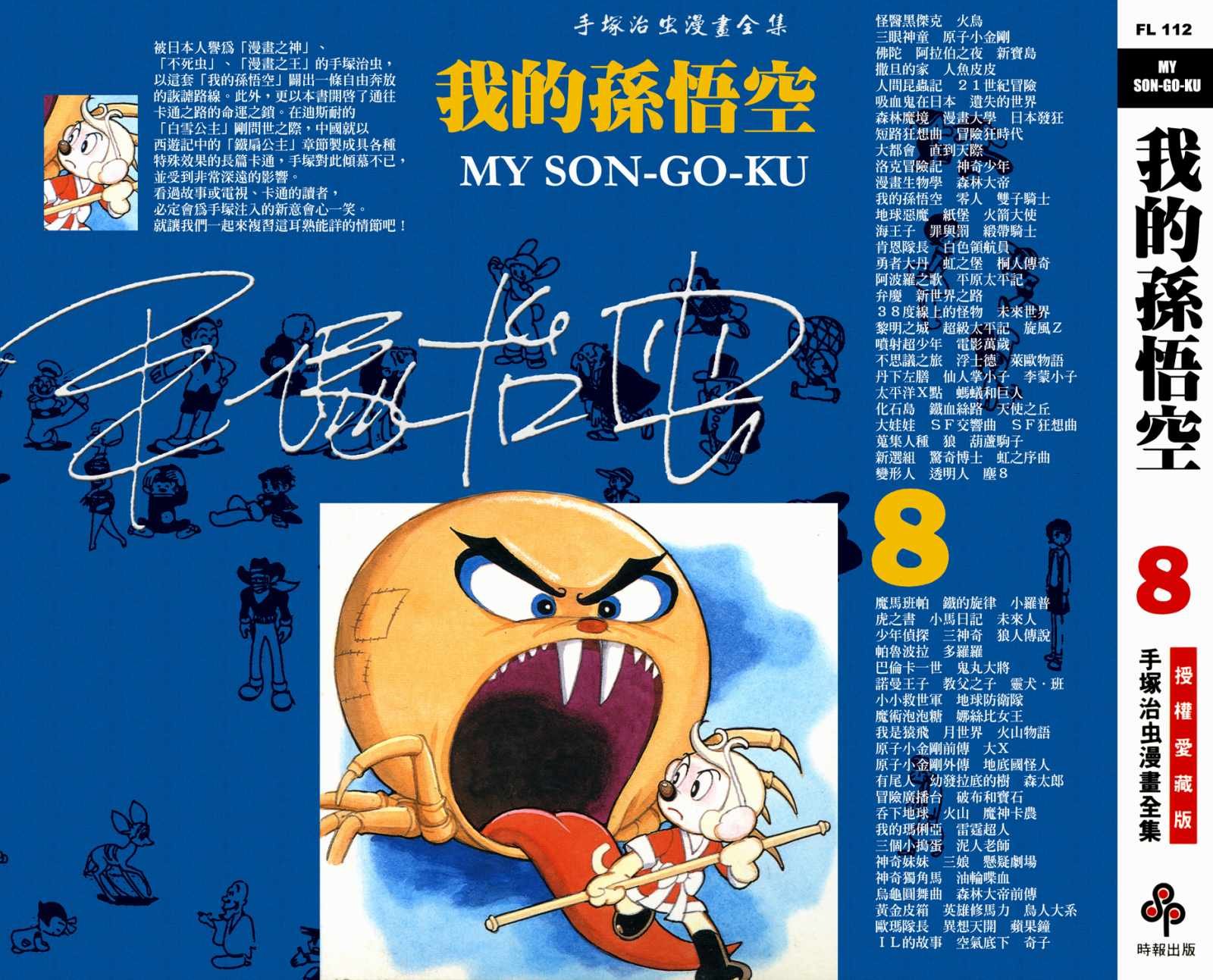 第8话