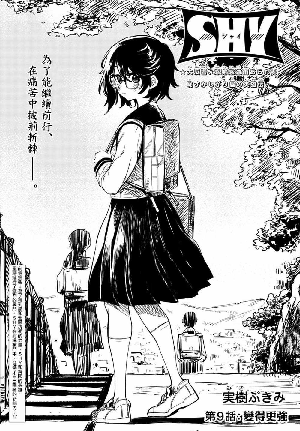 第9话 变的更强