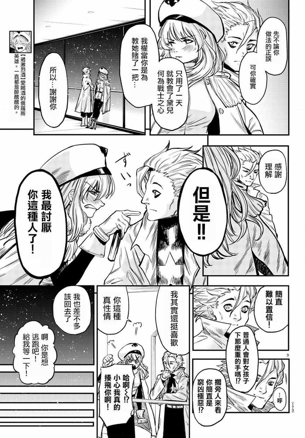 第9话 变的更强