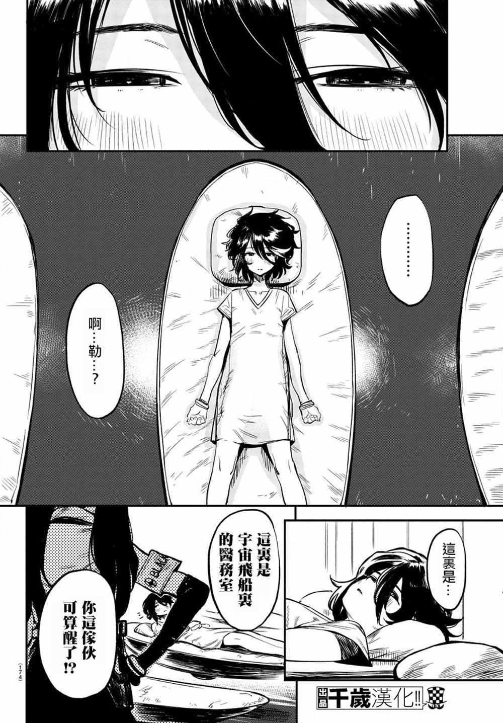 第9话 变的更强