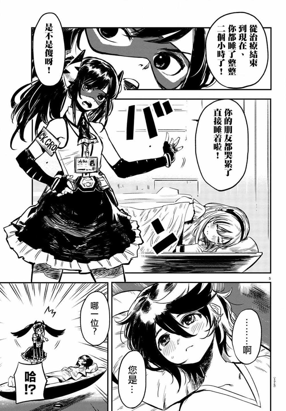 第9话 变的更强