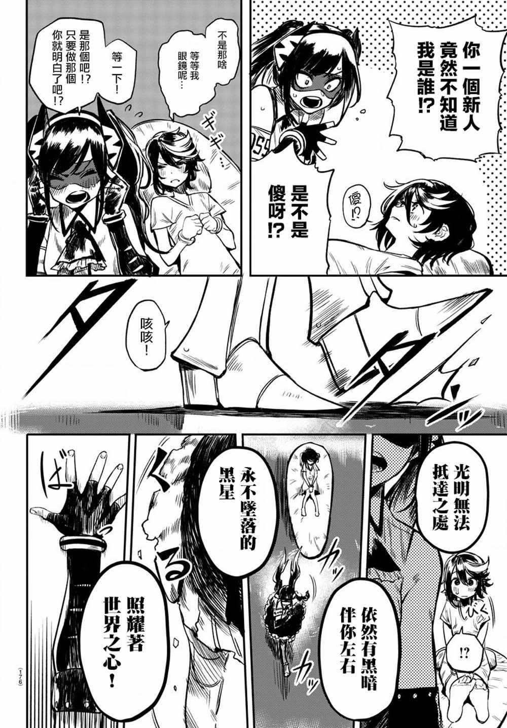 第9话 变的更强