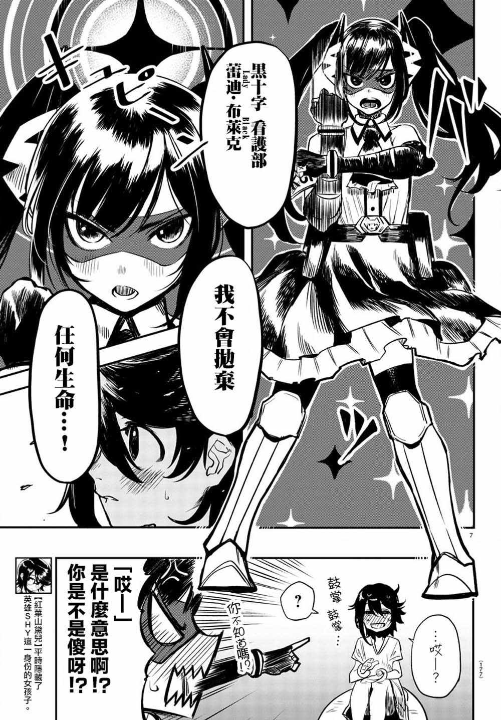 第9话 变的更强