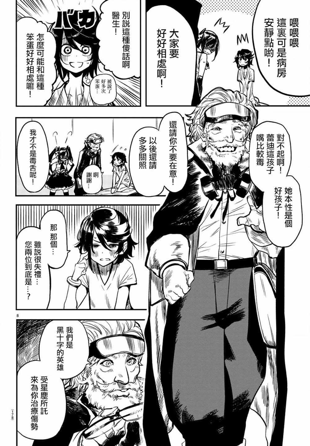 第9话 变的更强