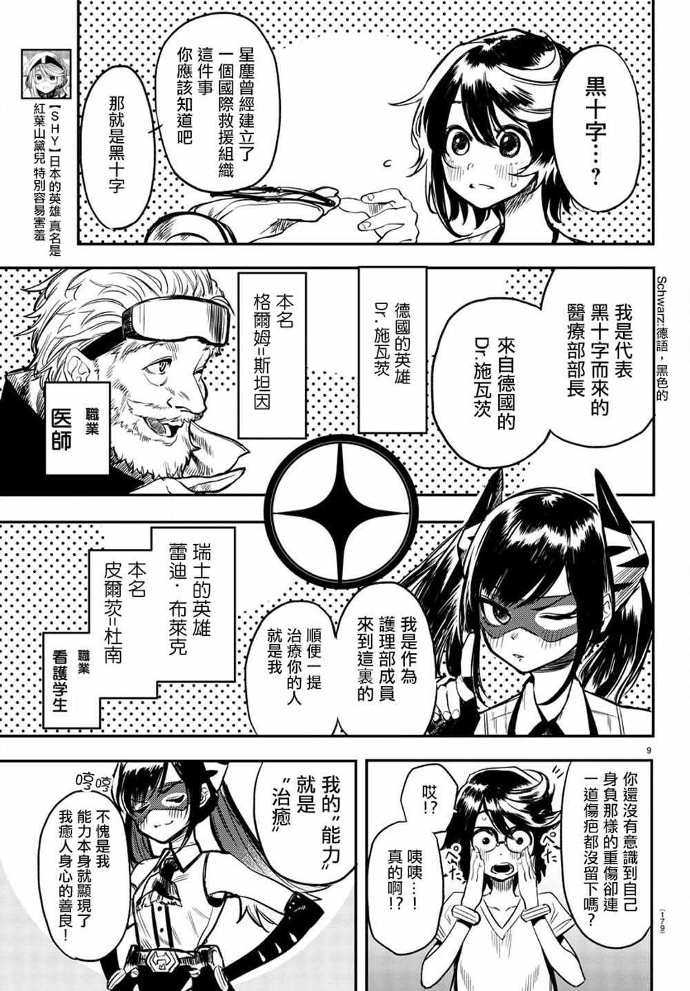第9话 变的更强