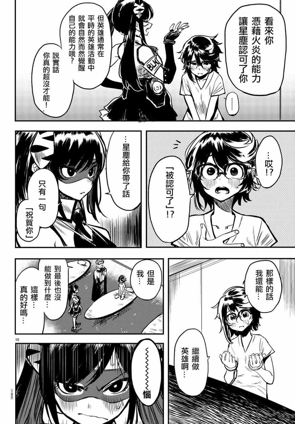 第9话 变的更强