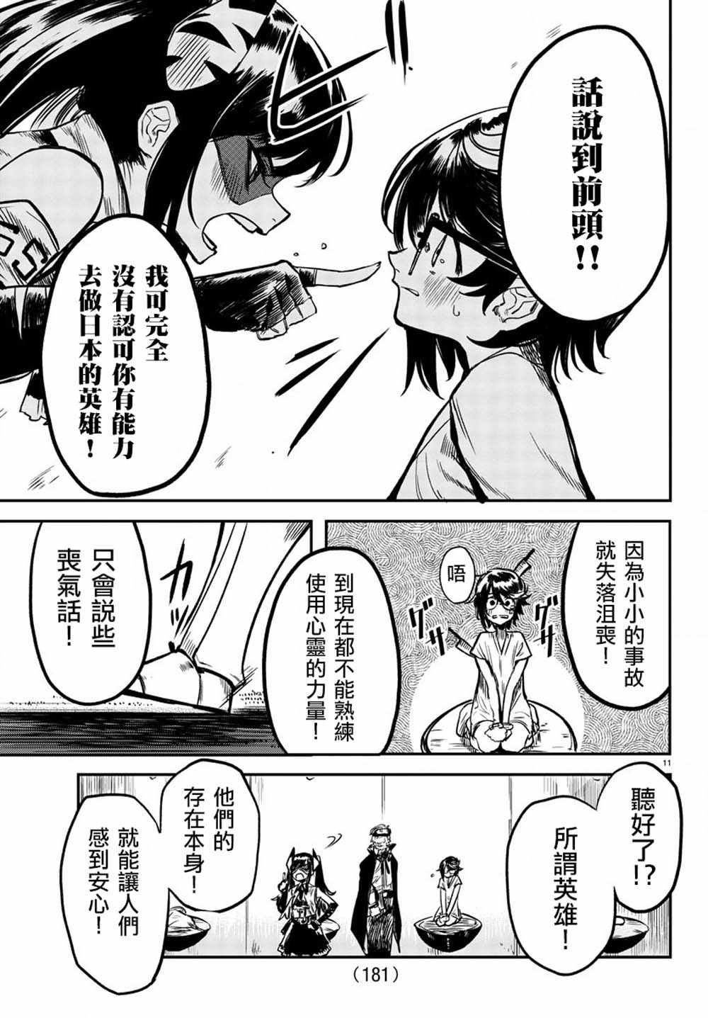 第9话 变的更强