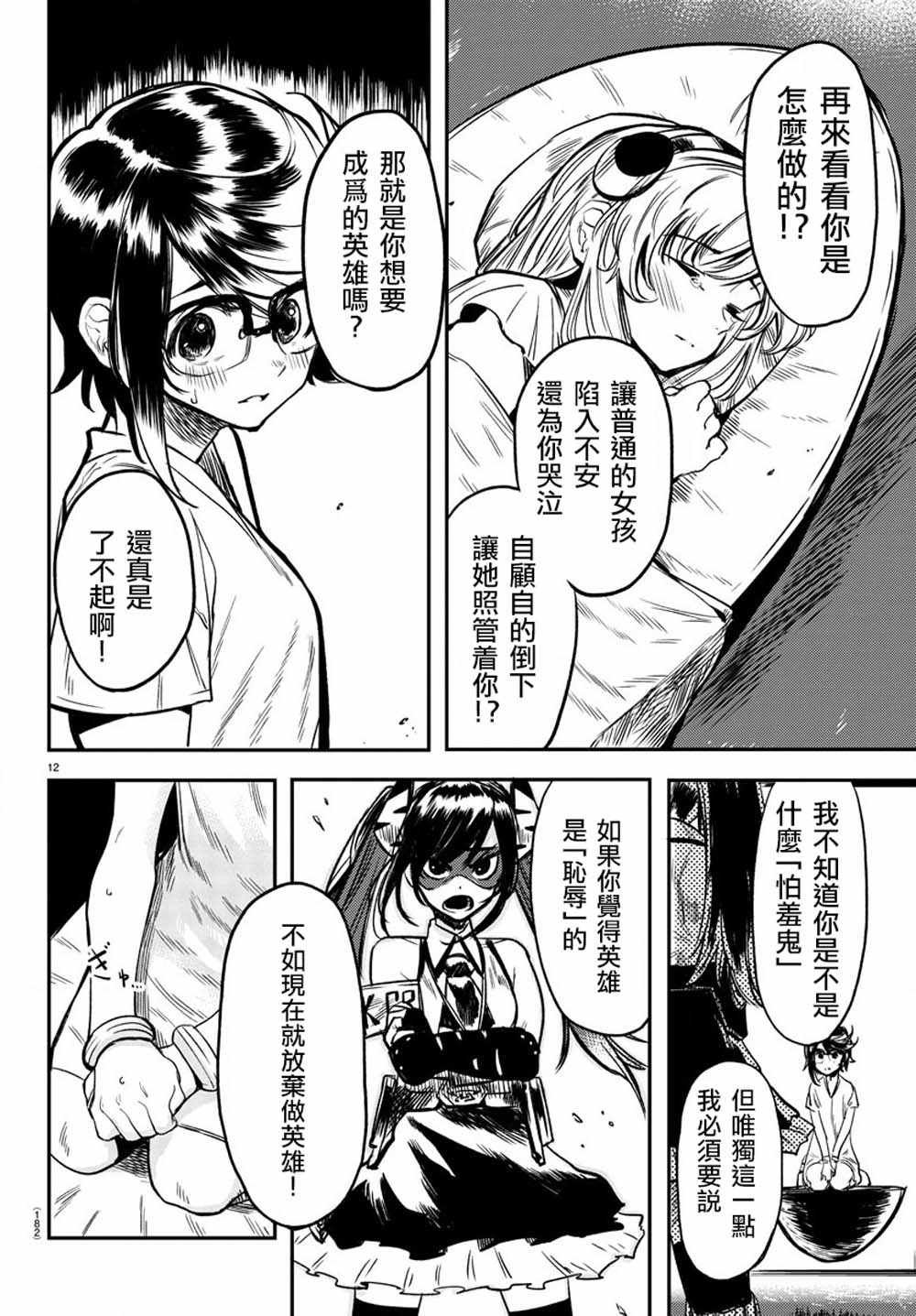 第9话 变的更强