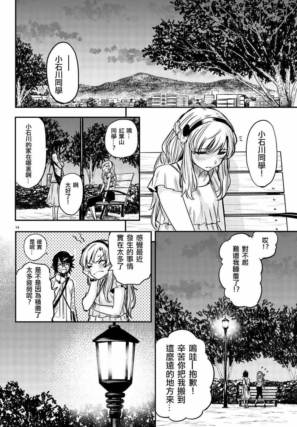 第9话 变的更强
