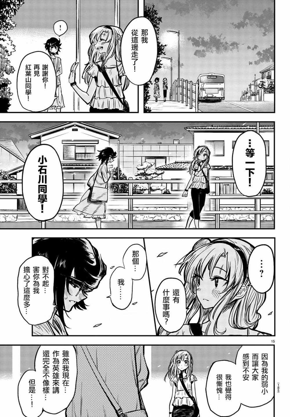 第9话 变的更强