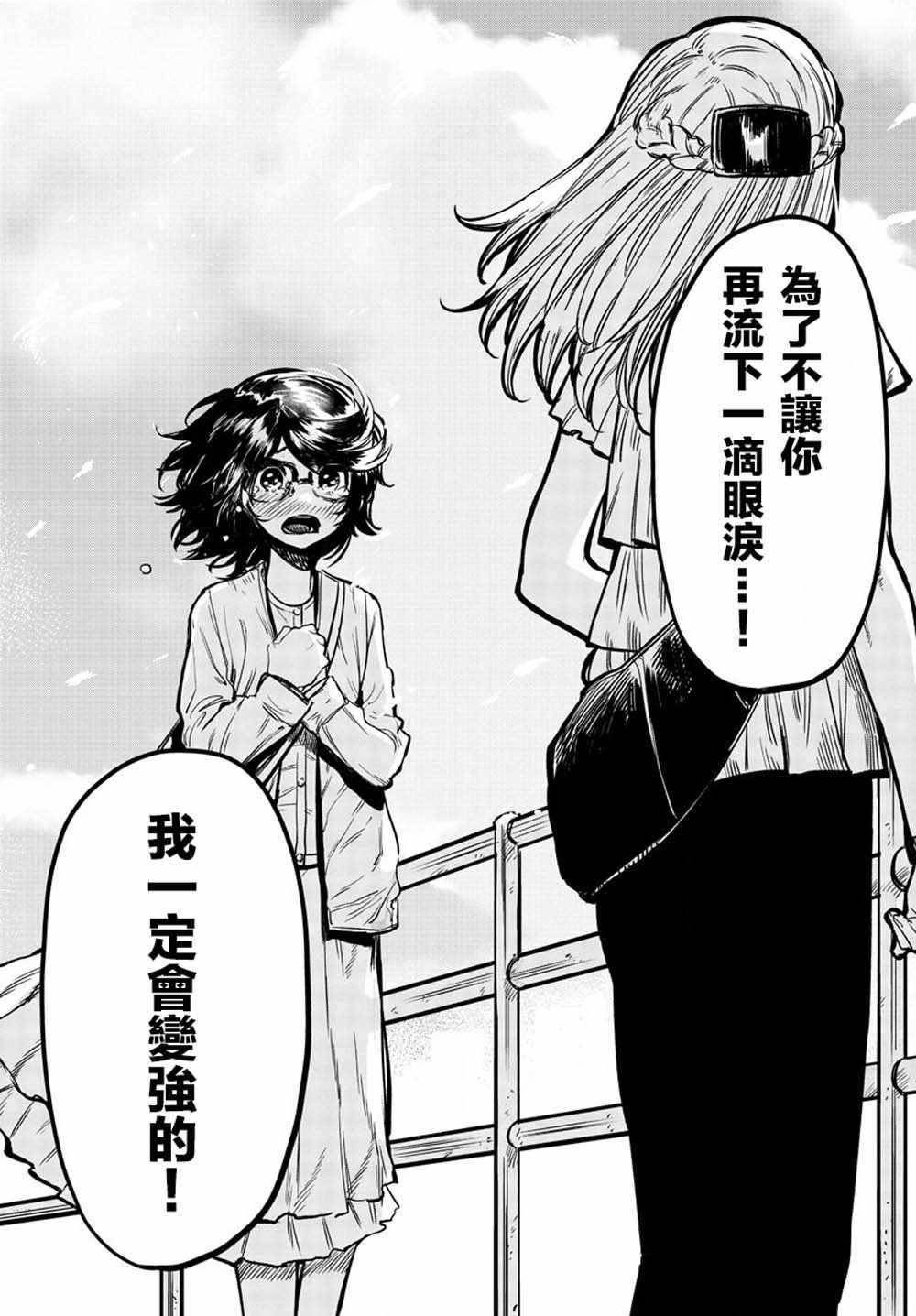 第9话 变的更强