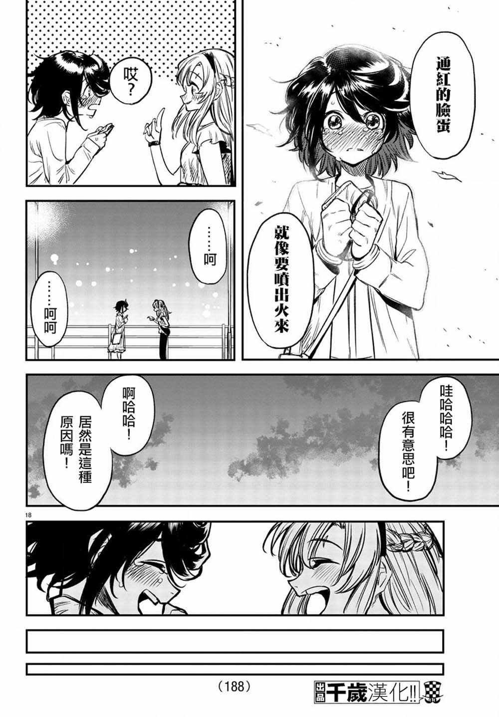 第9话 变的更强