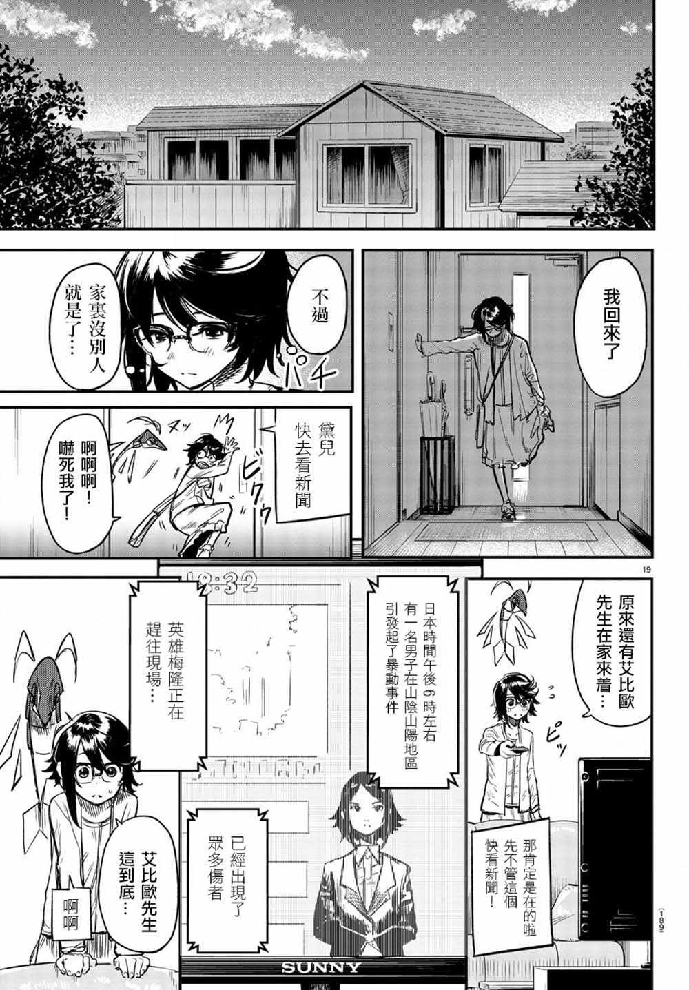 第9话 变的更强