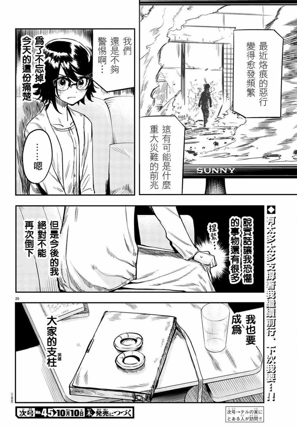 第9话 变的更强