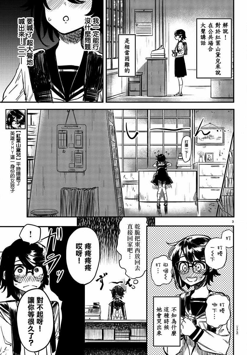 第10话 讨厌
