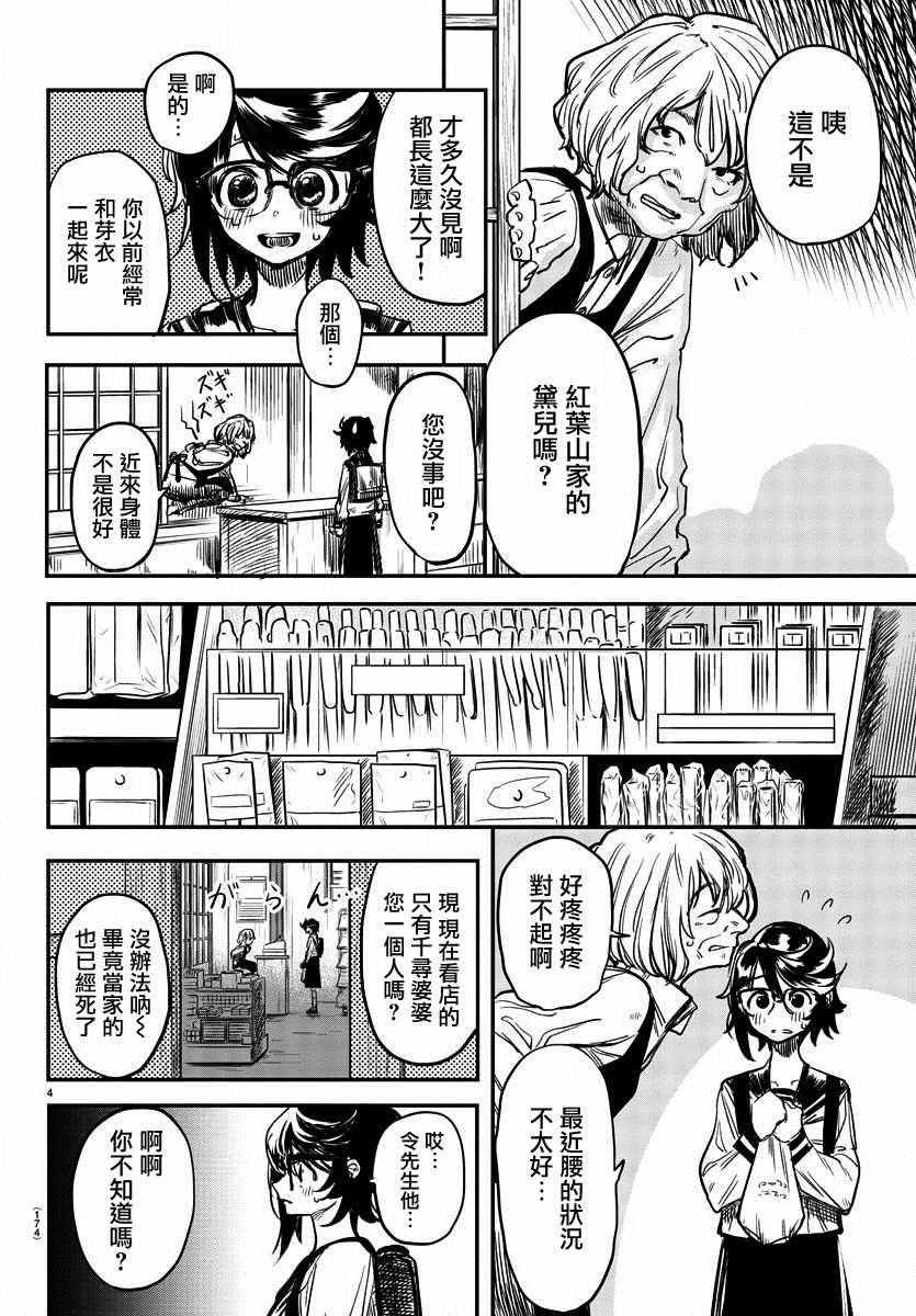 第10话 讨厌
