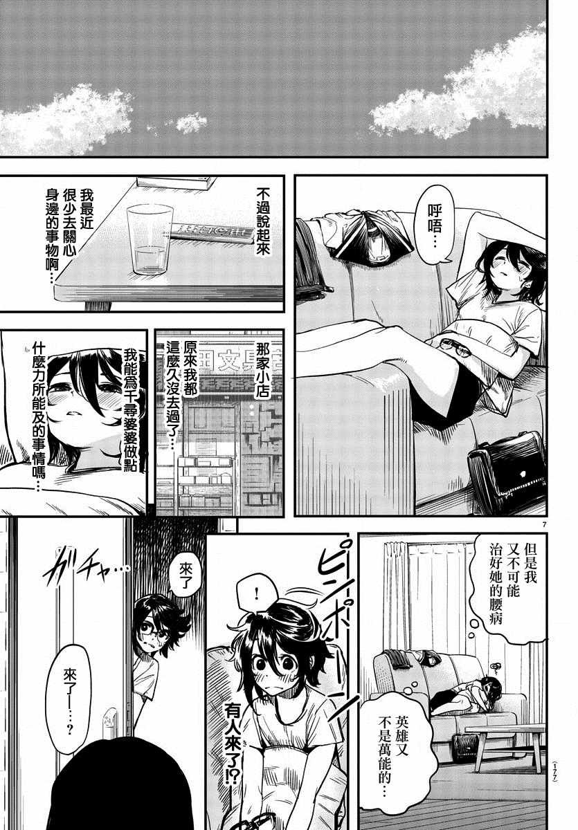 第10话 讨厌