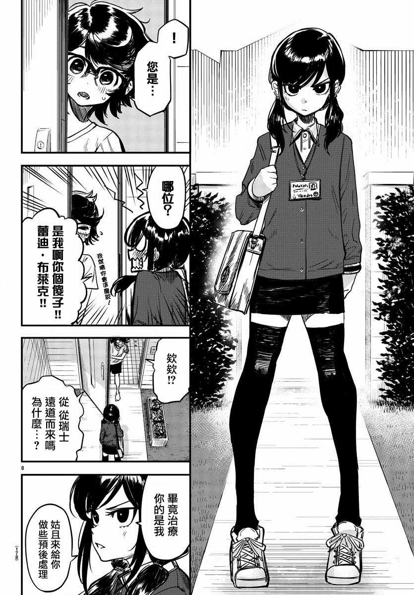 第10话 讨厌
