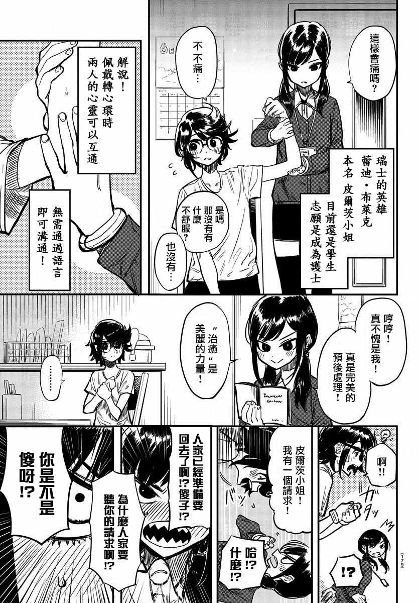 第10话 讨厌