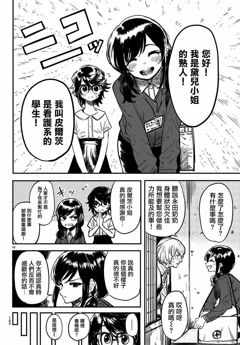 第10话 讨厌