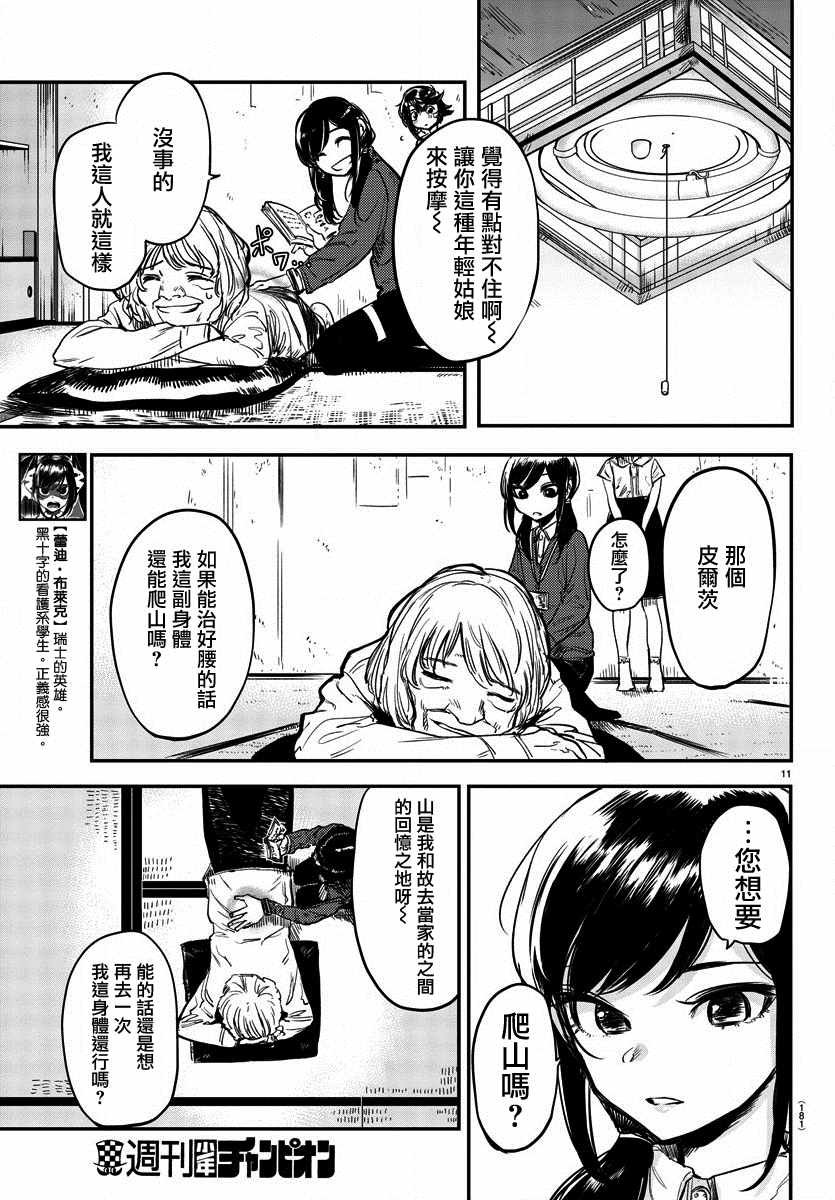 第10话 讨厌