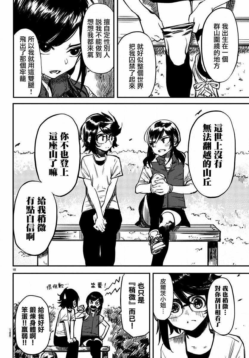 第10话 讨厌