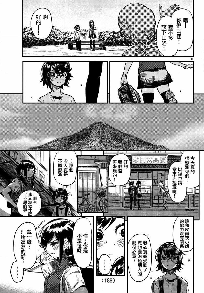 第10话 讨厌