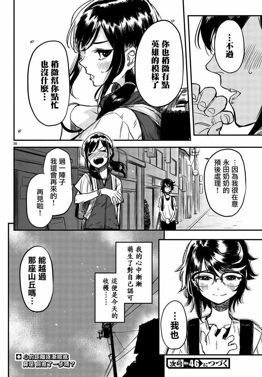 第10话 讨厌