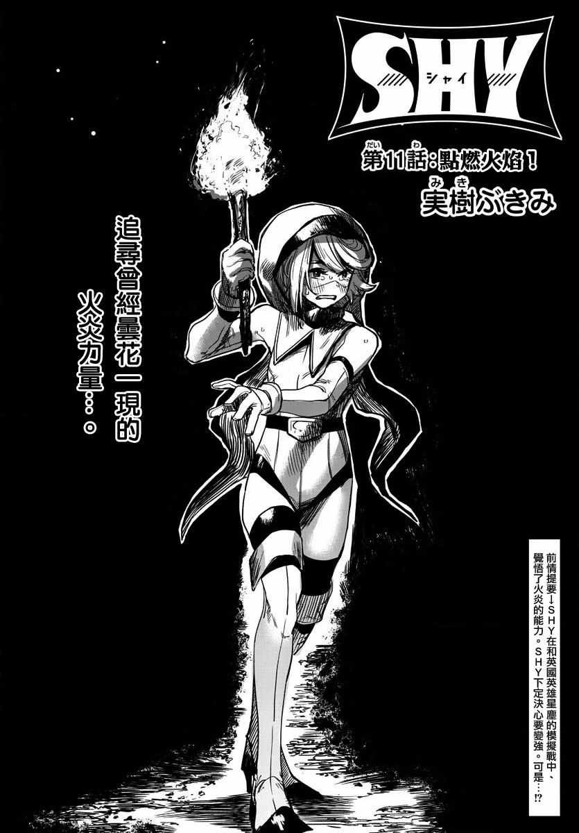 第11话 点燃火焰