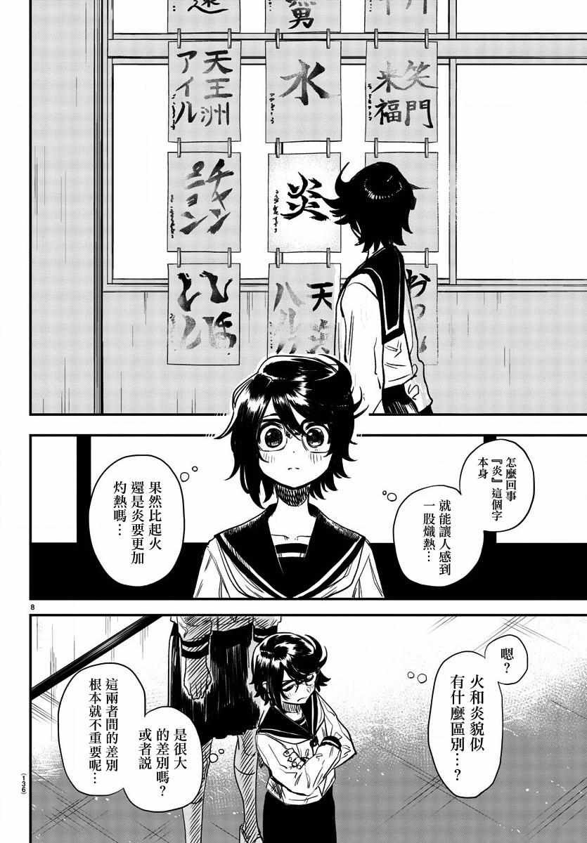 第11话 点燃火焰
