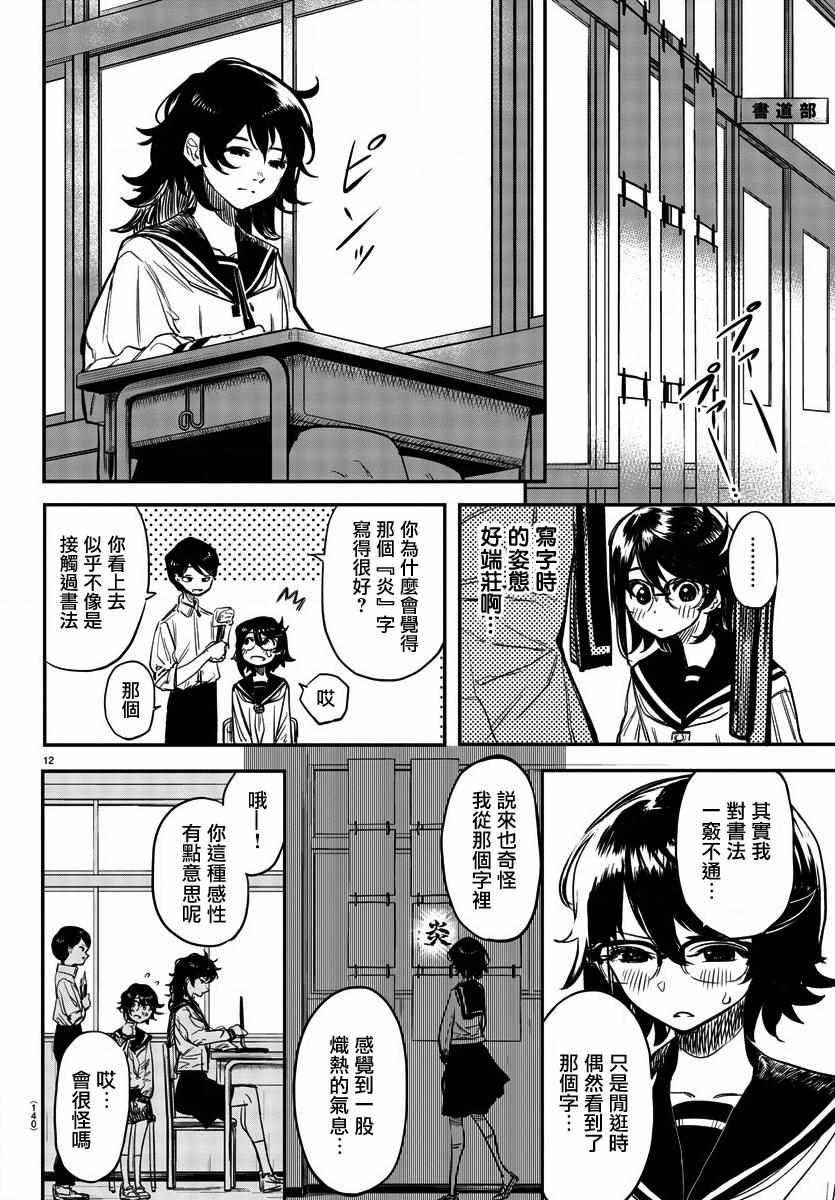 第11话 点燃火焰