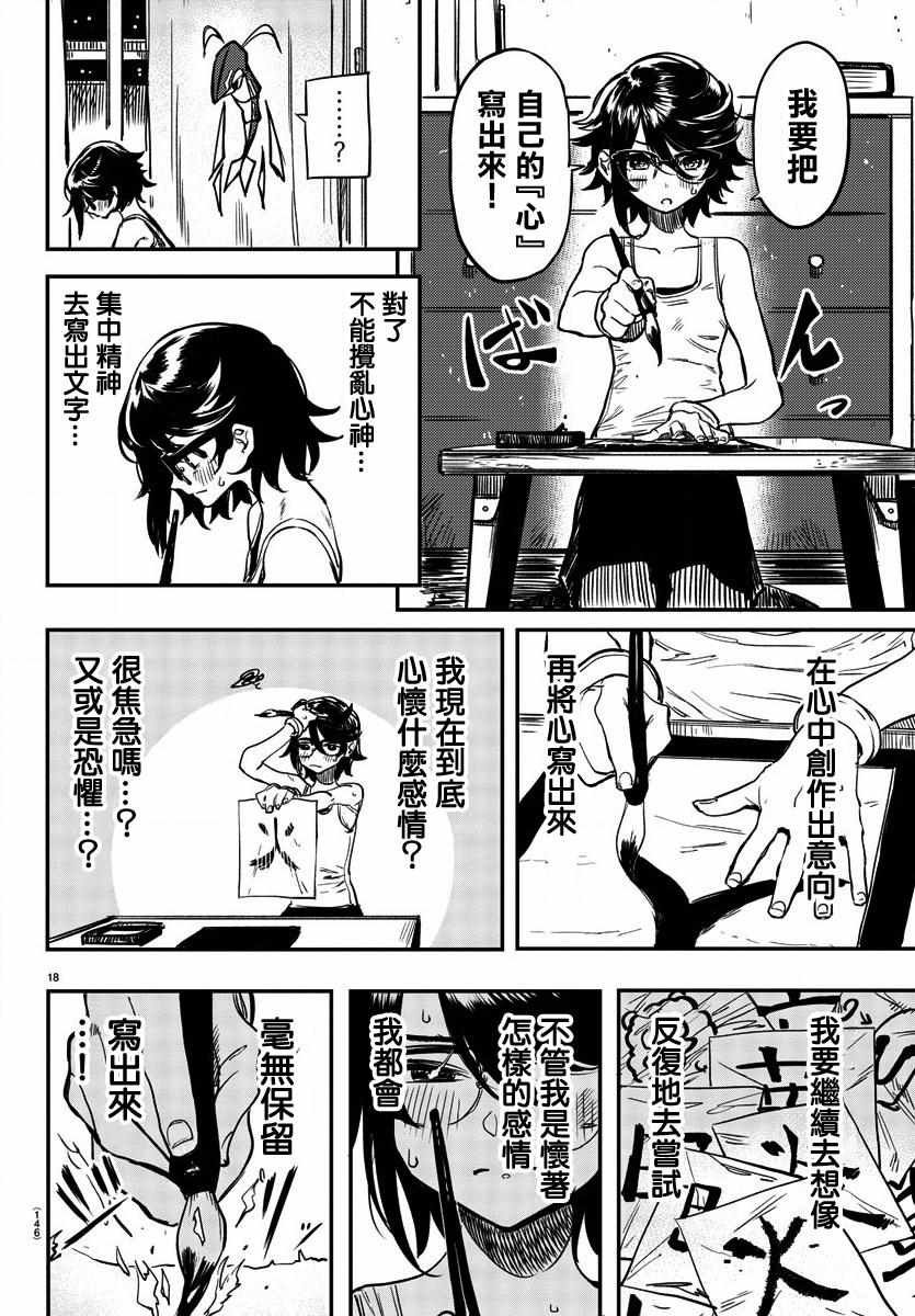 第11话 点燃火焰