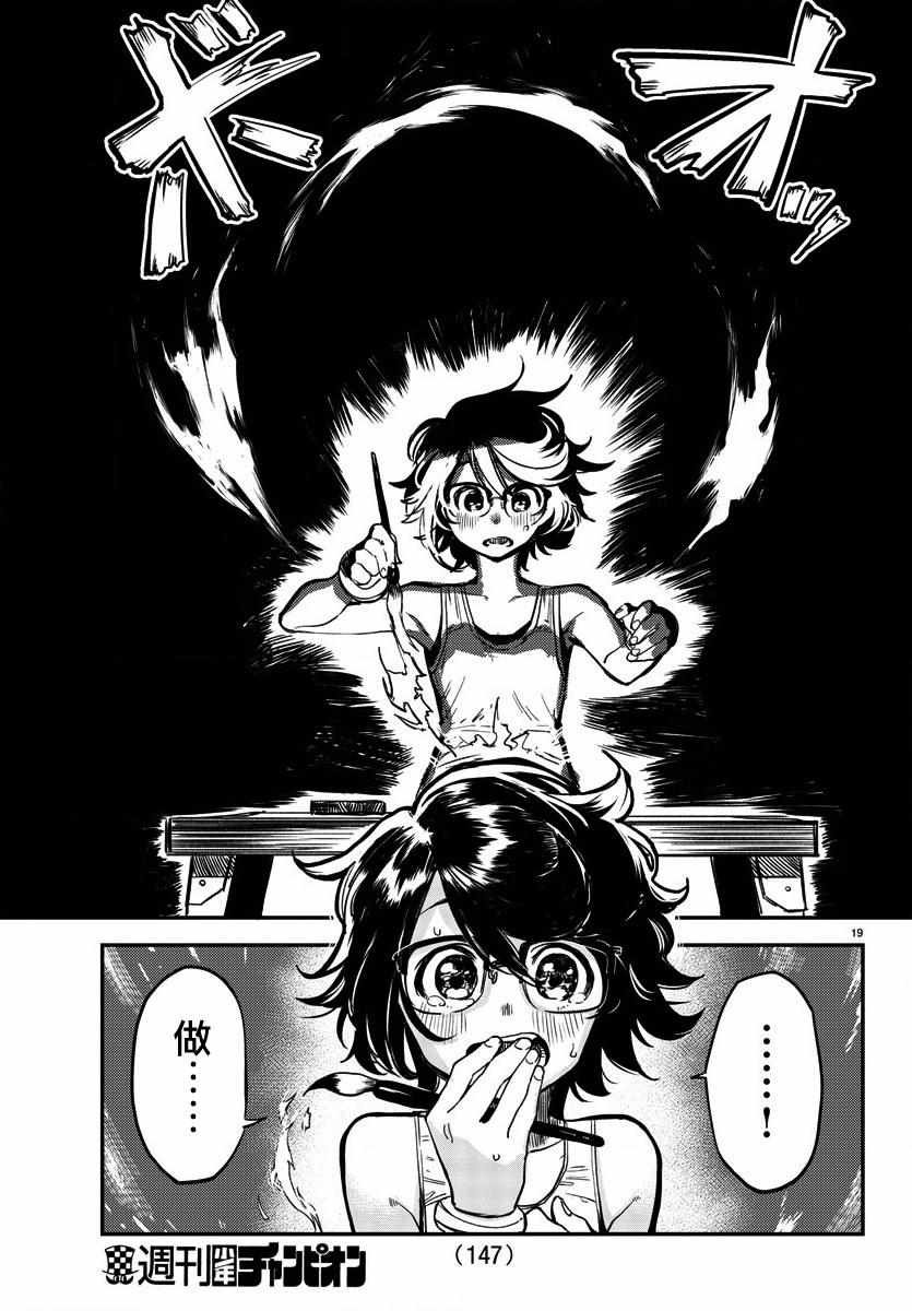 第11话 点燃火焰