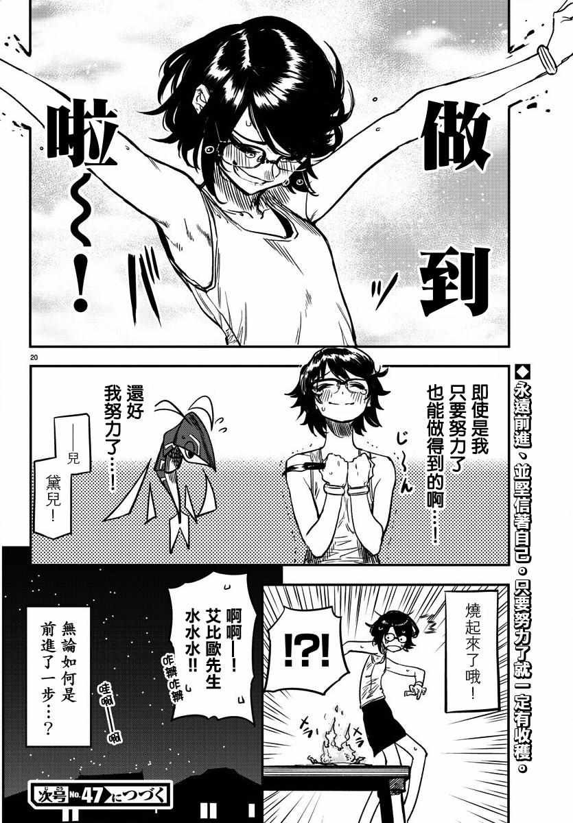 第11话 点燃火焰