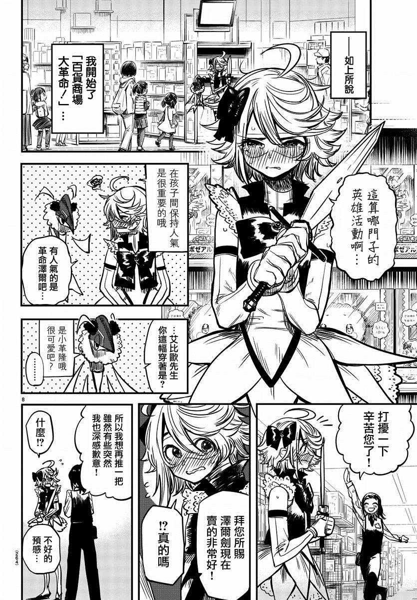 第12话 百货商场大革命