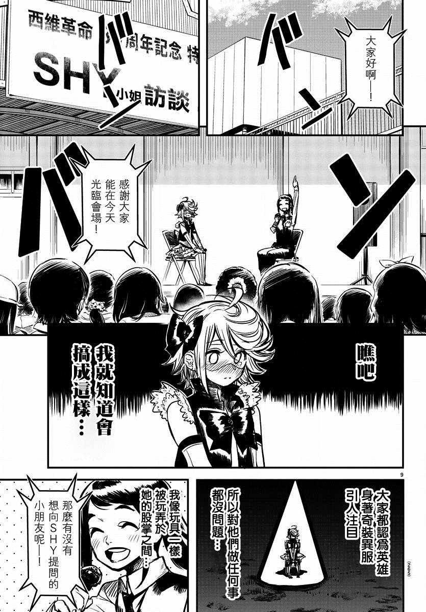 第12话 百货商场大革命