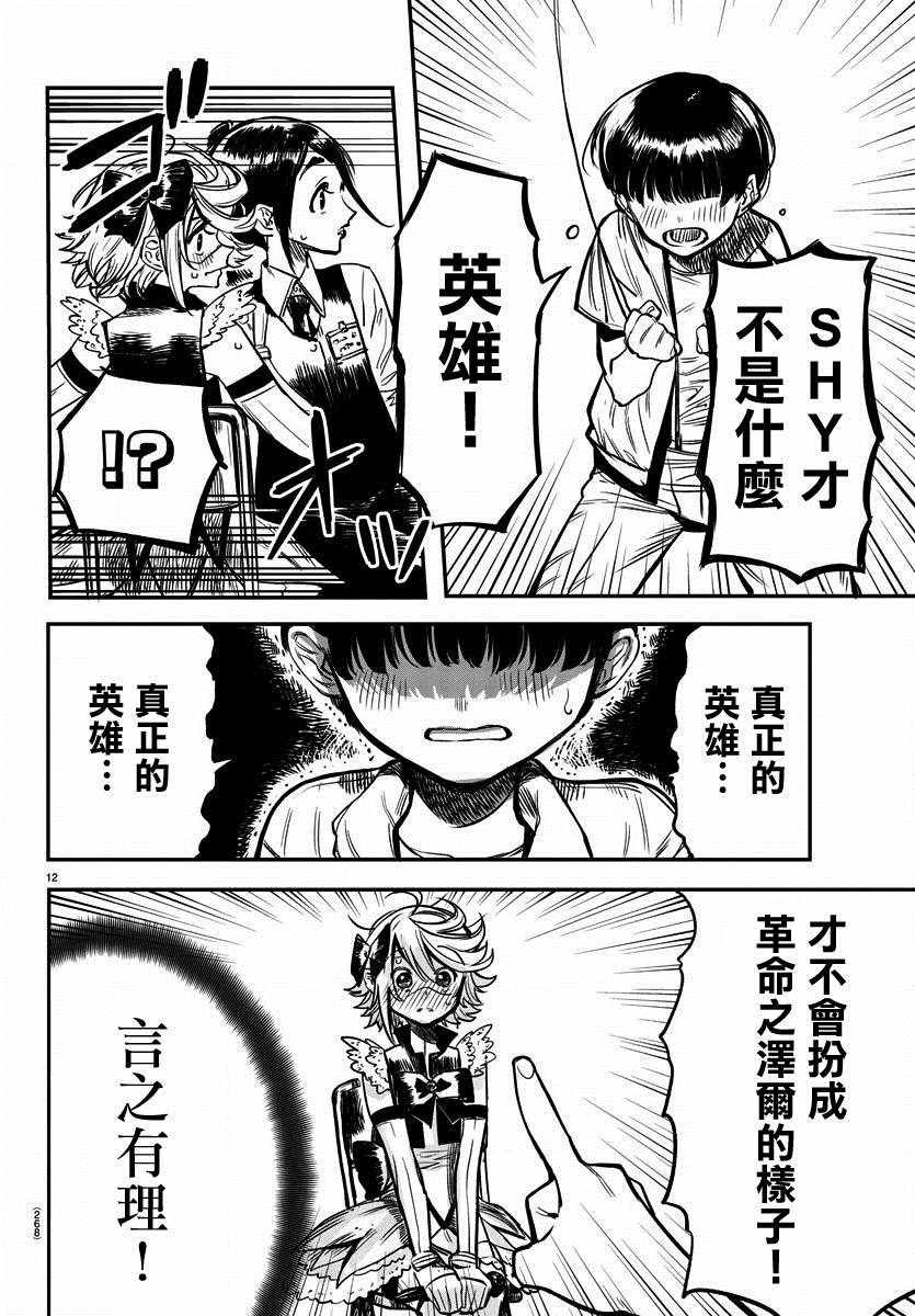第12话 百货商场大革命
