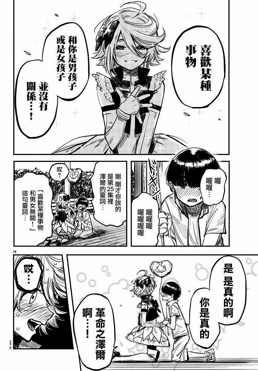第12话 百货商场大革命