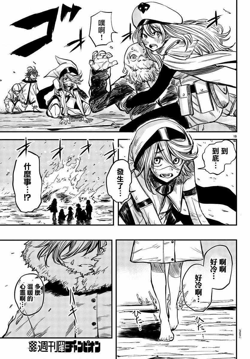 第13话 极寒之中