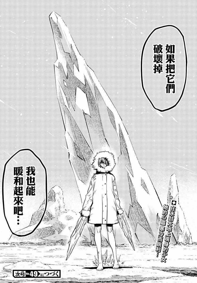 第13话 极寒之中