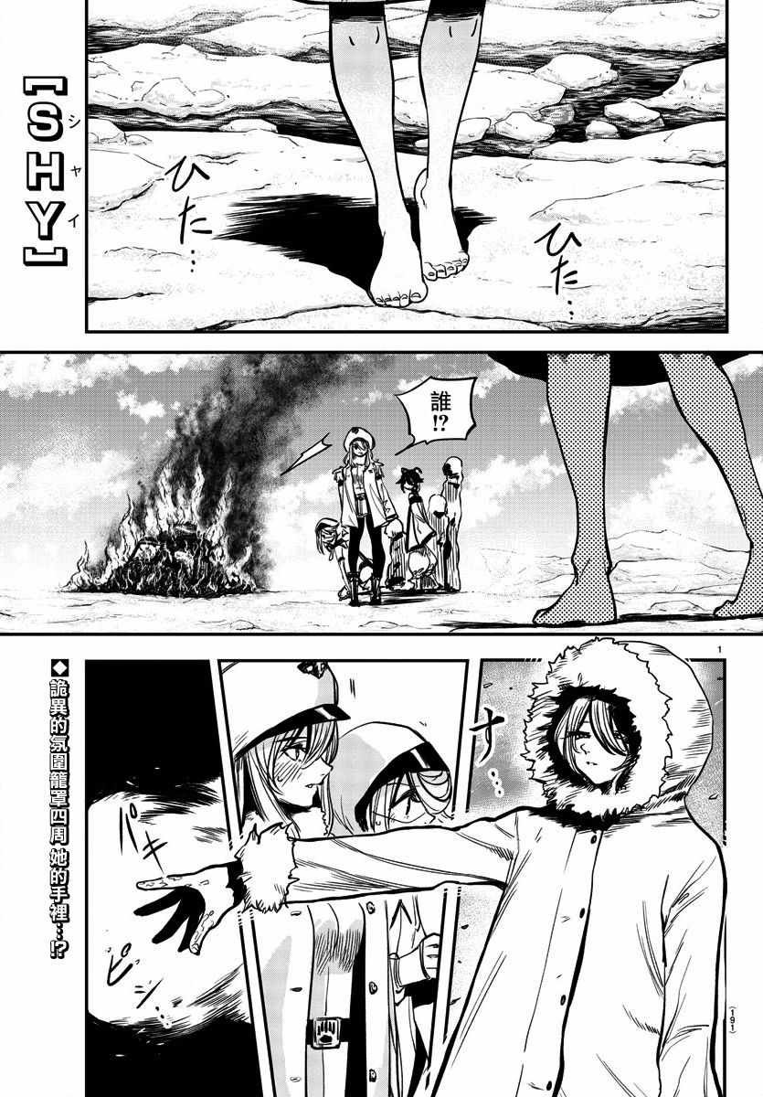 第14话 碎冰