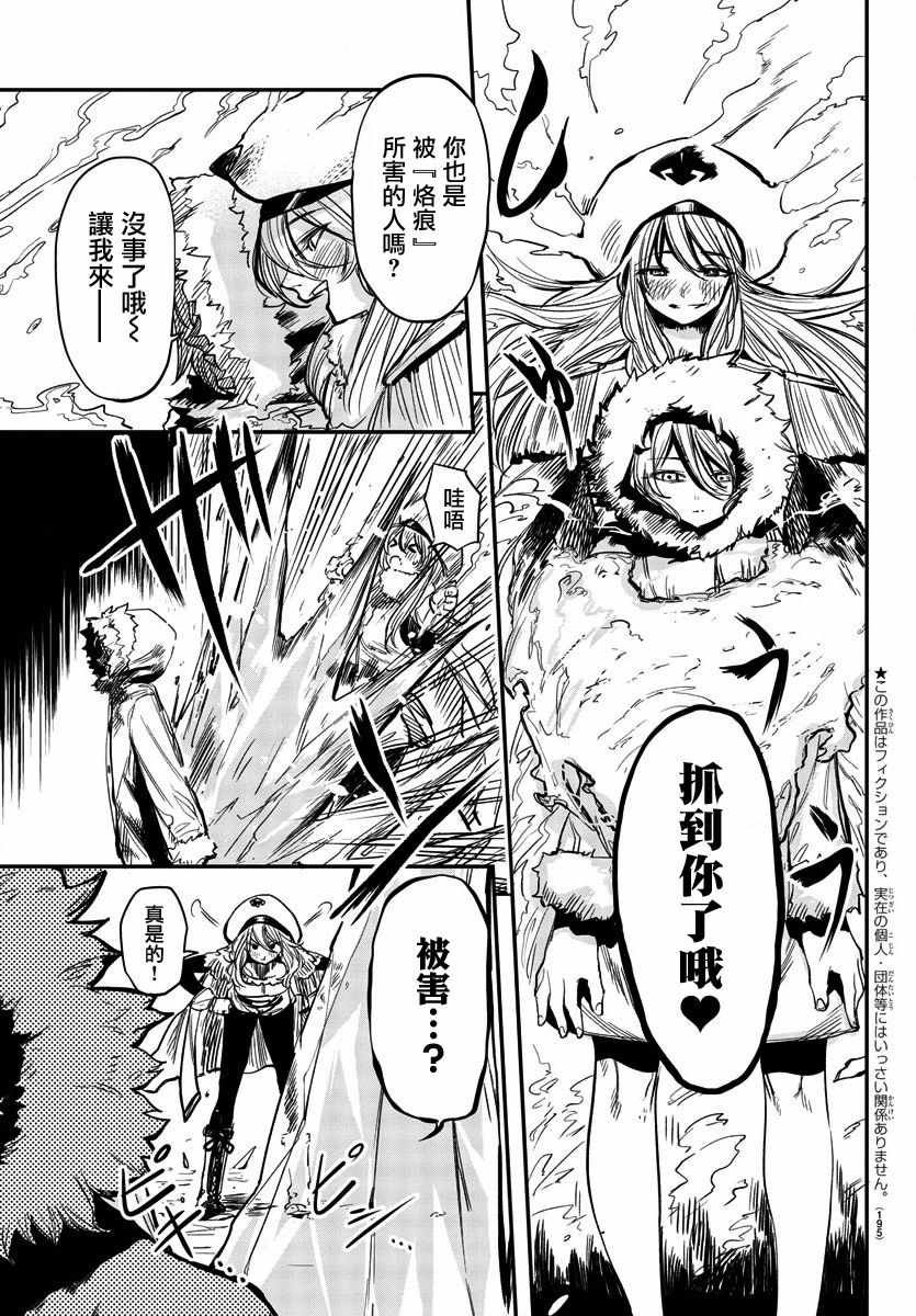 第14话 碎冰
