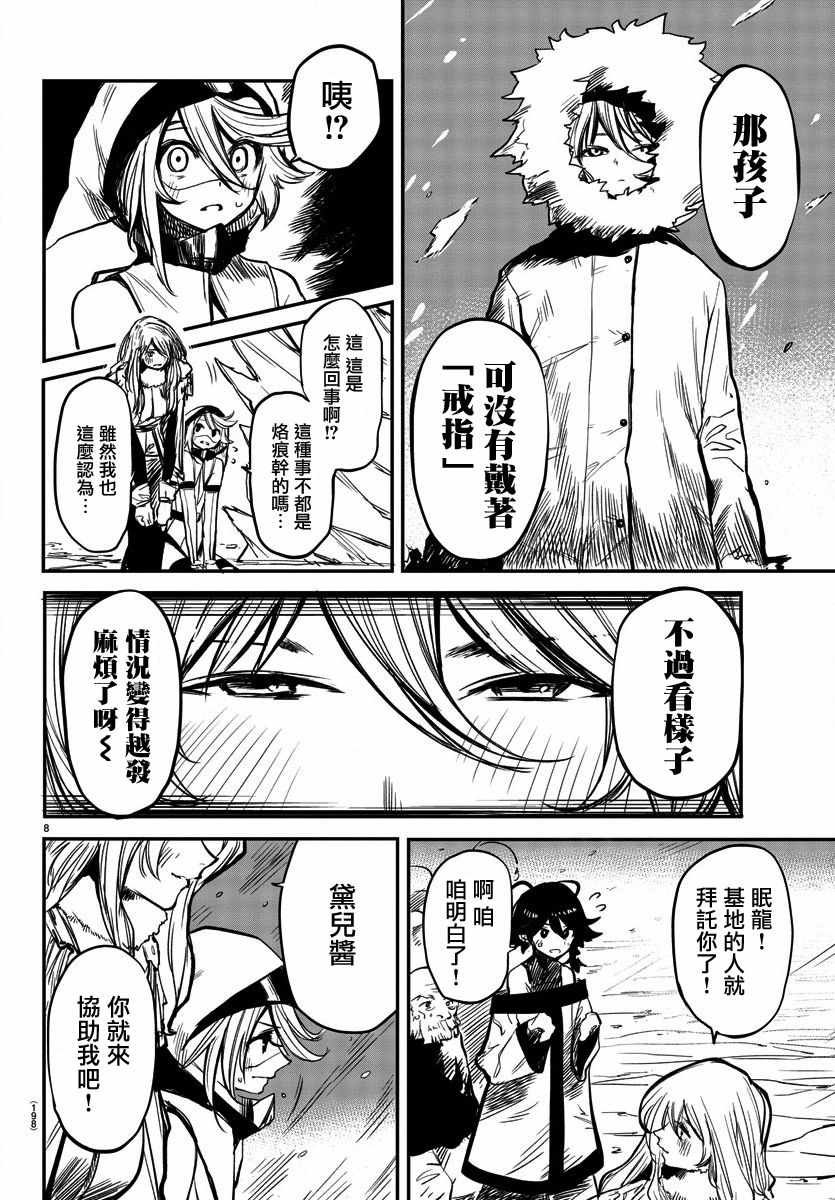 第14话 碎冰