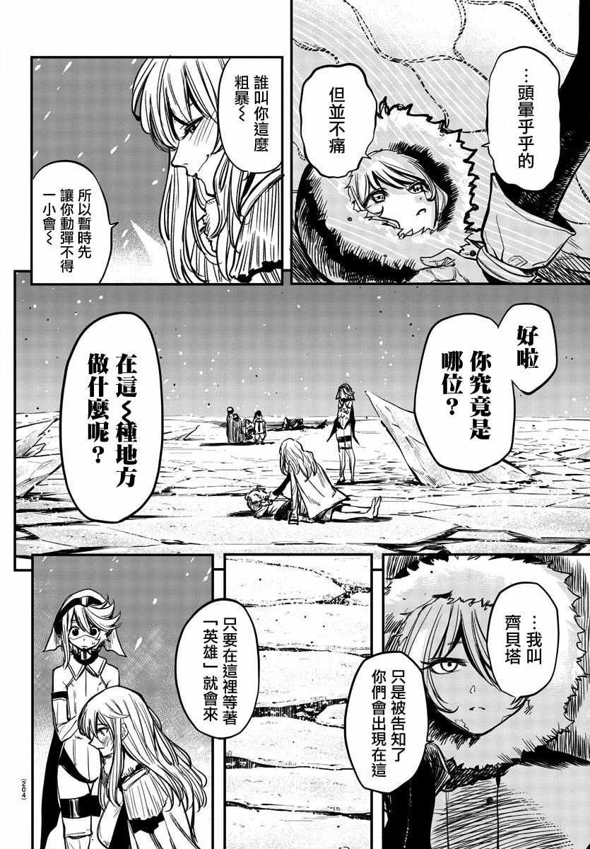 第14话 碎冰