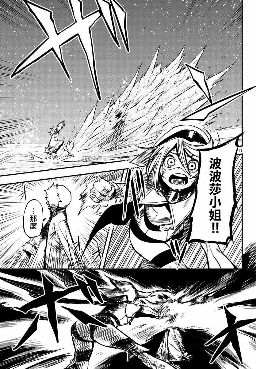 第14话 碎冰