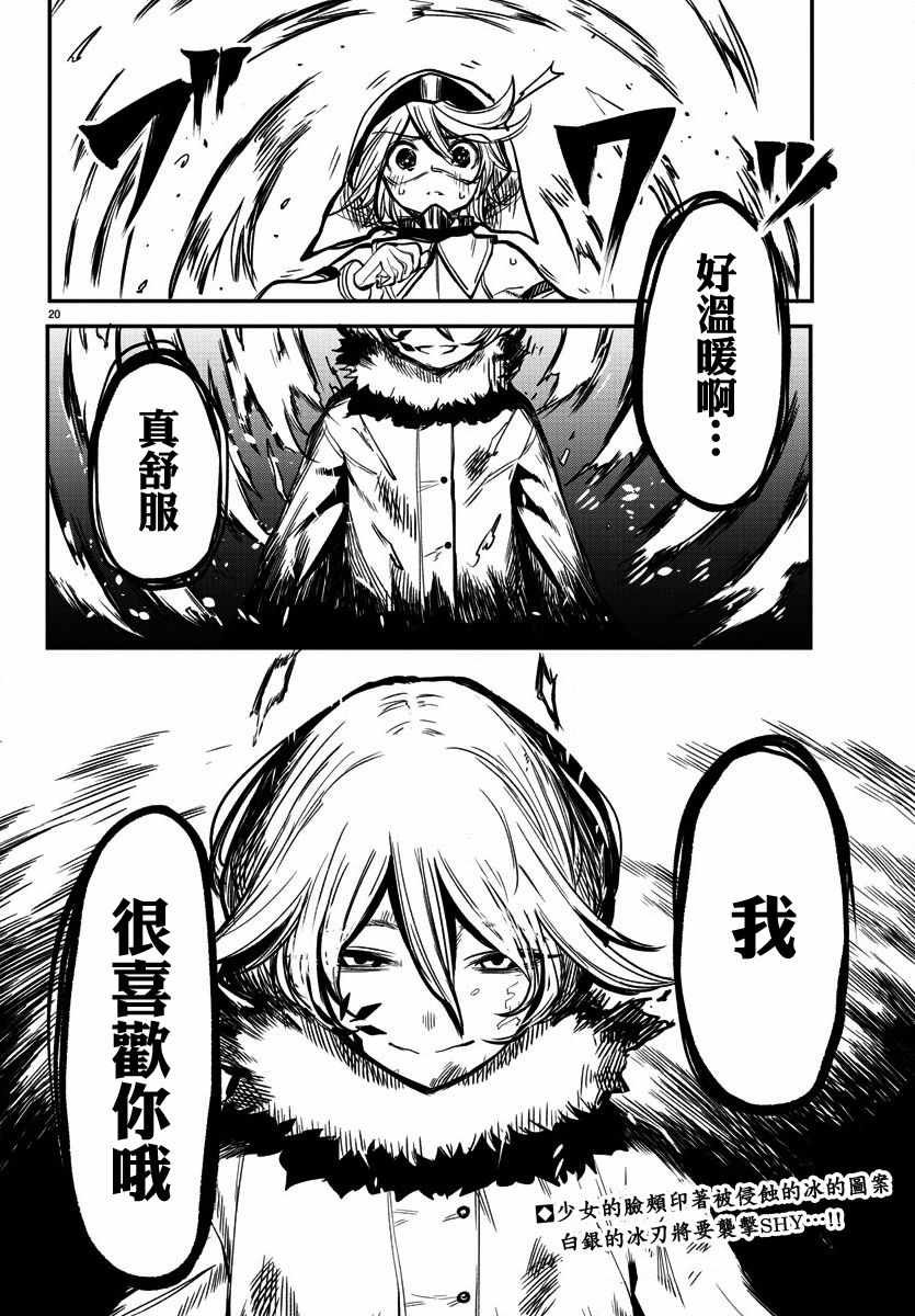 第14话 碎冰